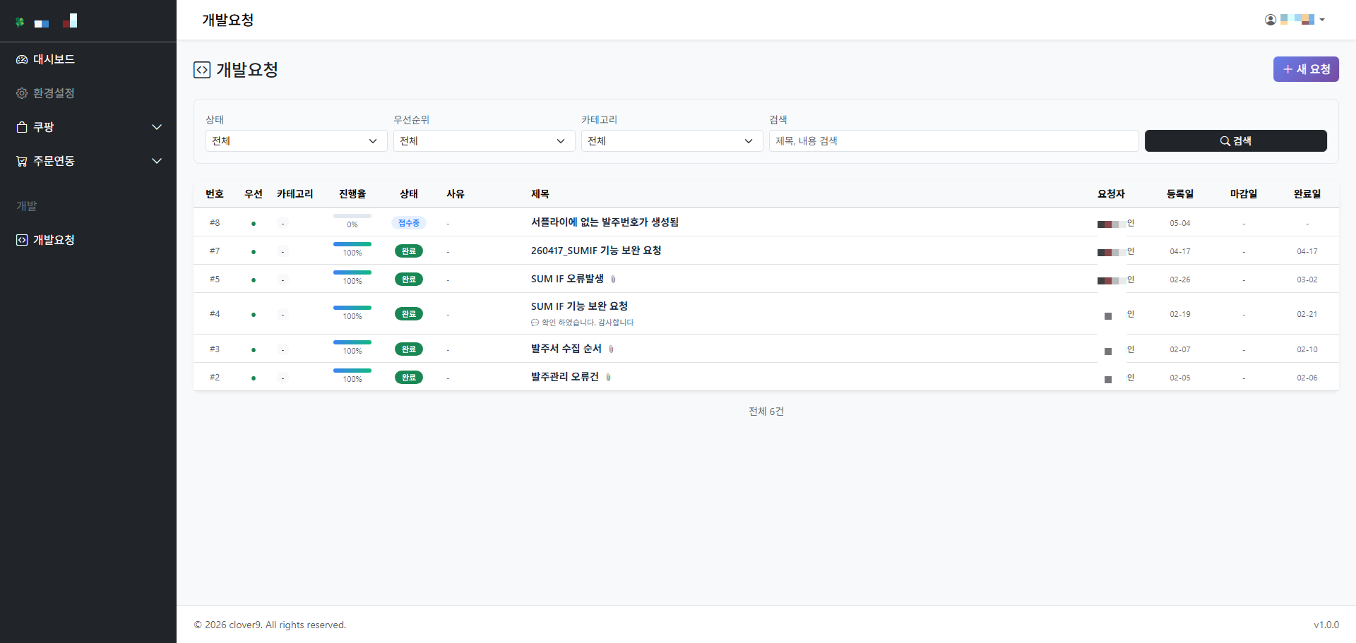 개발요청 화면